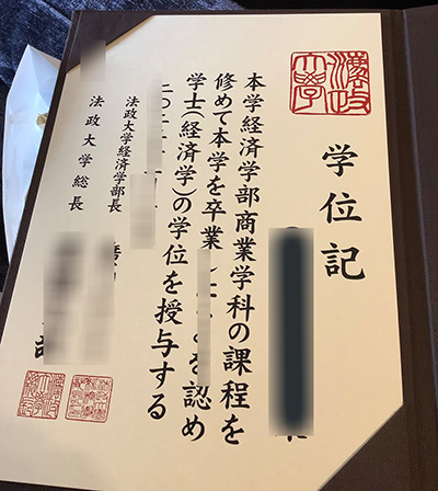 Fake Hosei University Diploma